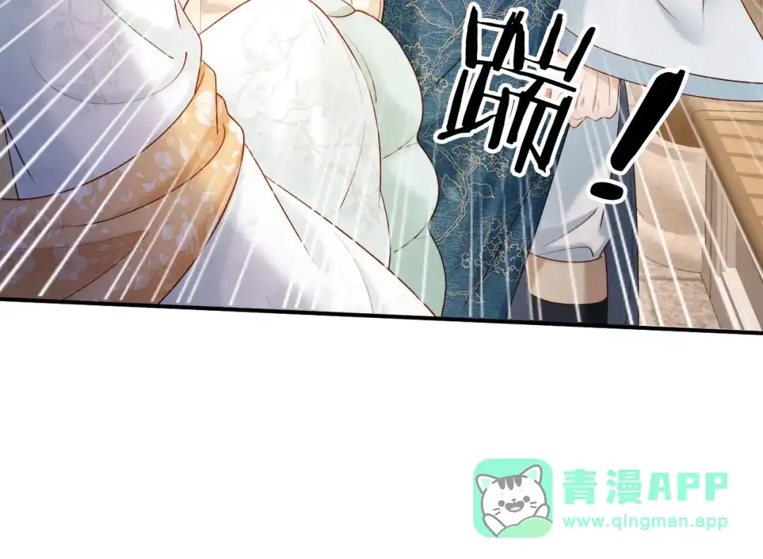 《新婚夜，我怀了督主的崽》第35话 总有恶犬上门 第66页