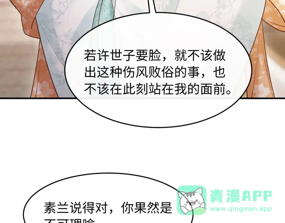 《新婚夜，我怀了督主的崽》第35话 总有恶犬上门 第56页
