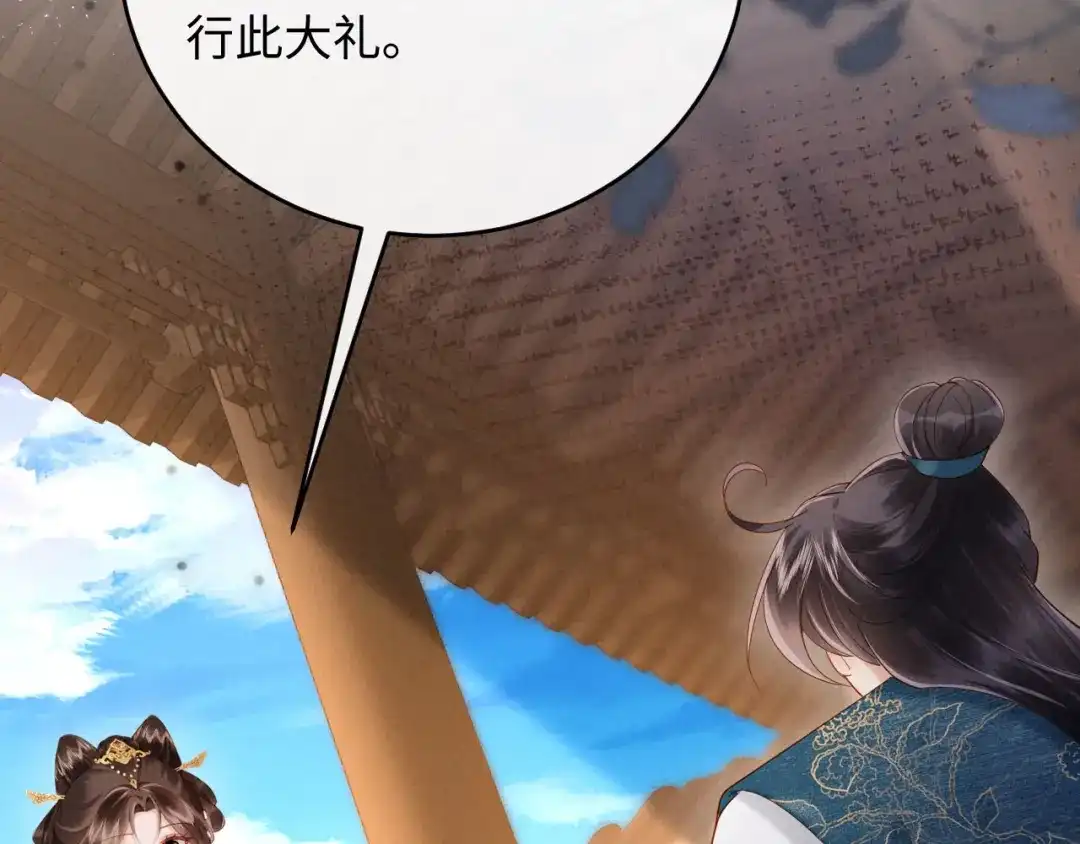 《新婚夜，我怀了督主的崽》第35话 总有恶犬上门 第68页