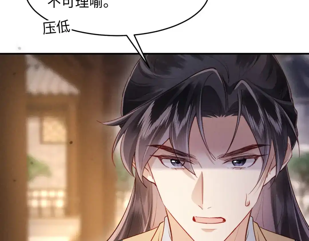 《新婚夜，我怀了督主的崽》第35话 总有恶犬上门 第57页