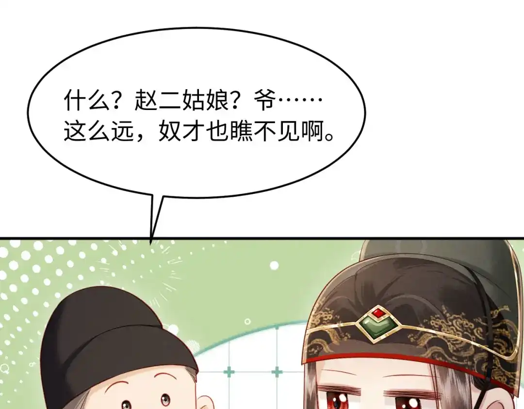 《新婚夜，我怀了督主的崽》第35话 总有恶犬上门 第5页