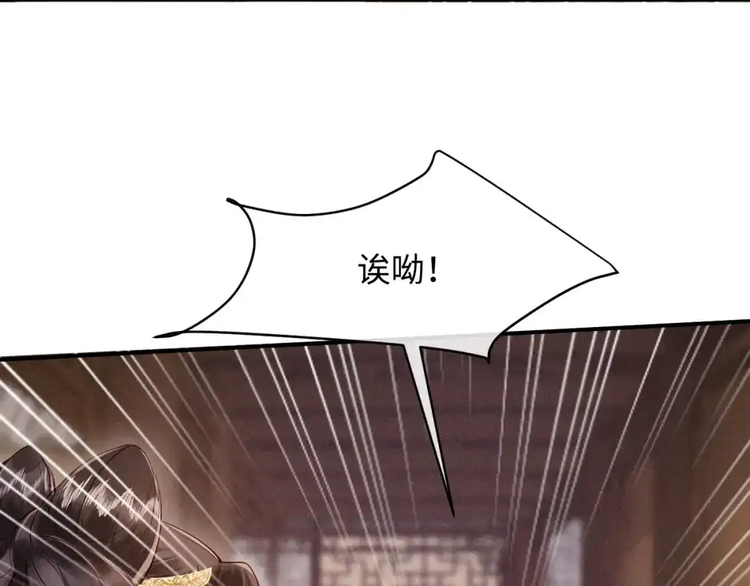《新婚夜，我怀了督主的崽》第35话 总有恶犬上门 第64页