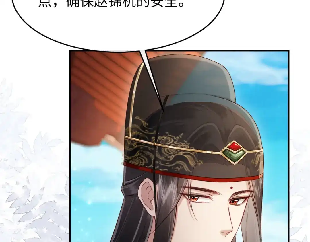 《新婚夜，我怀了督主的崽》第35话 总有恶犬上门 第7页