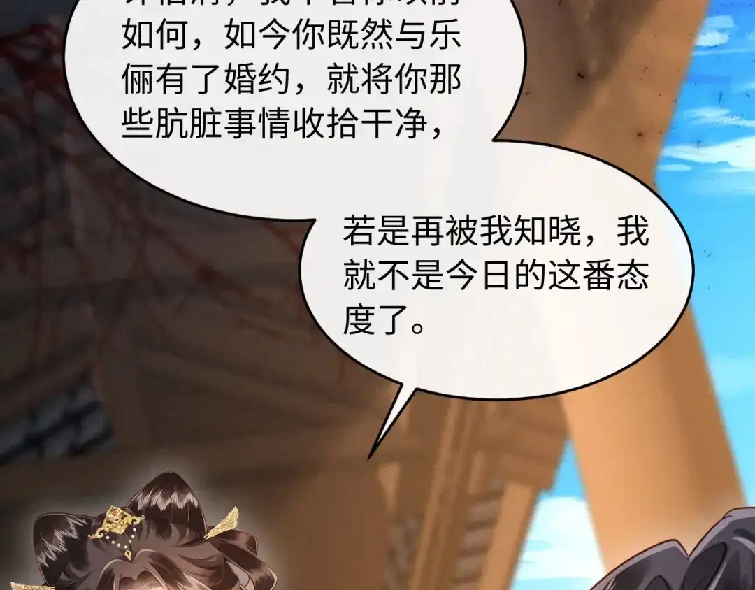 《新婚夜，我怀了督主的崽》第35话 总有恶犬上门 第98页