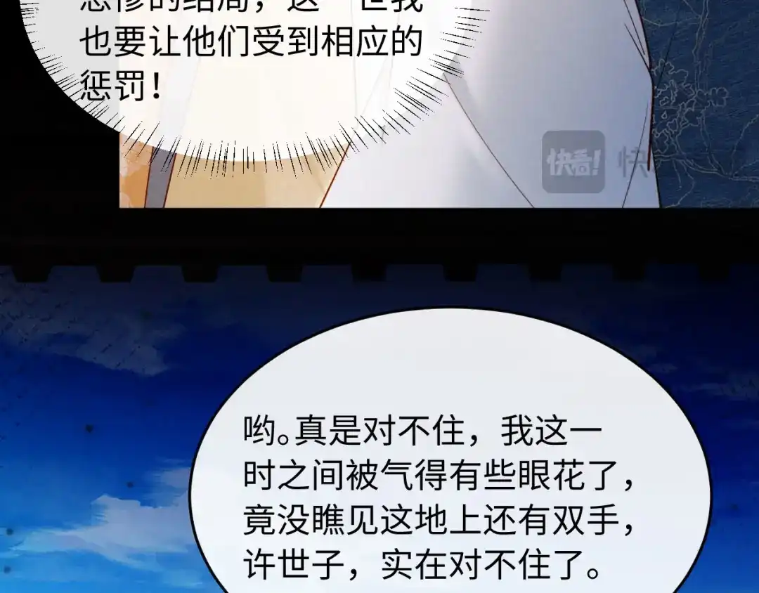 《新婚夜，我怀了督主的崽》第35话 总有恶犬上门 第79页