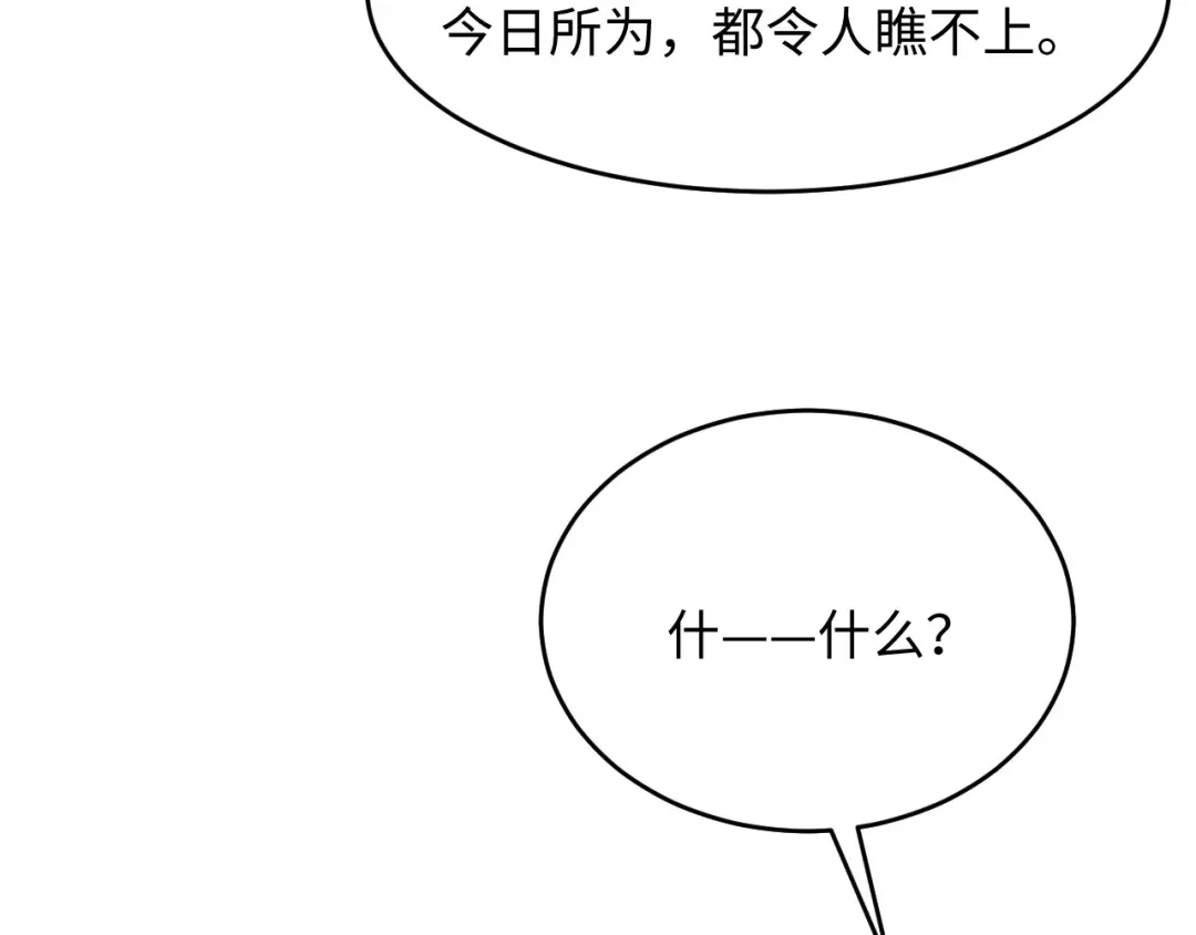 《新婚夜，我怀了督主的崽》第35话 总有恶犬上门 第44页