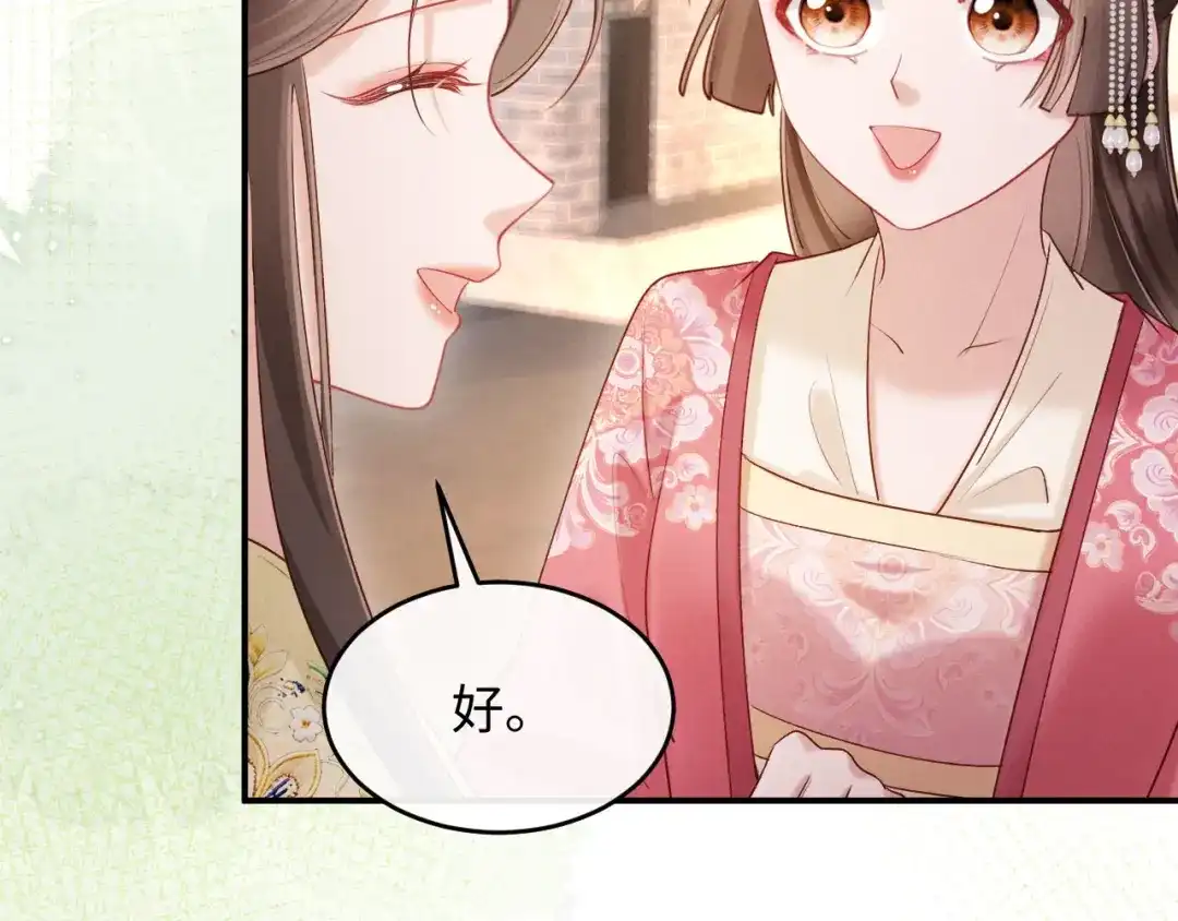 《新婚夜，我怀了督主的崽》第35话 总有恶犬上门 第19页