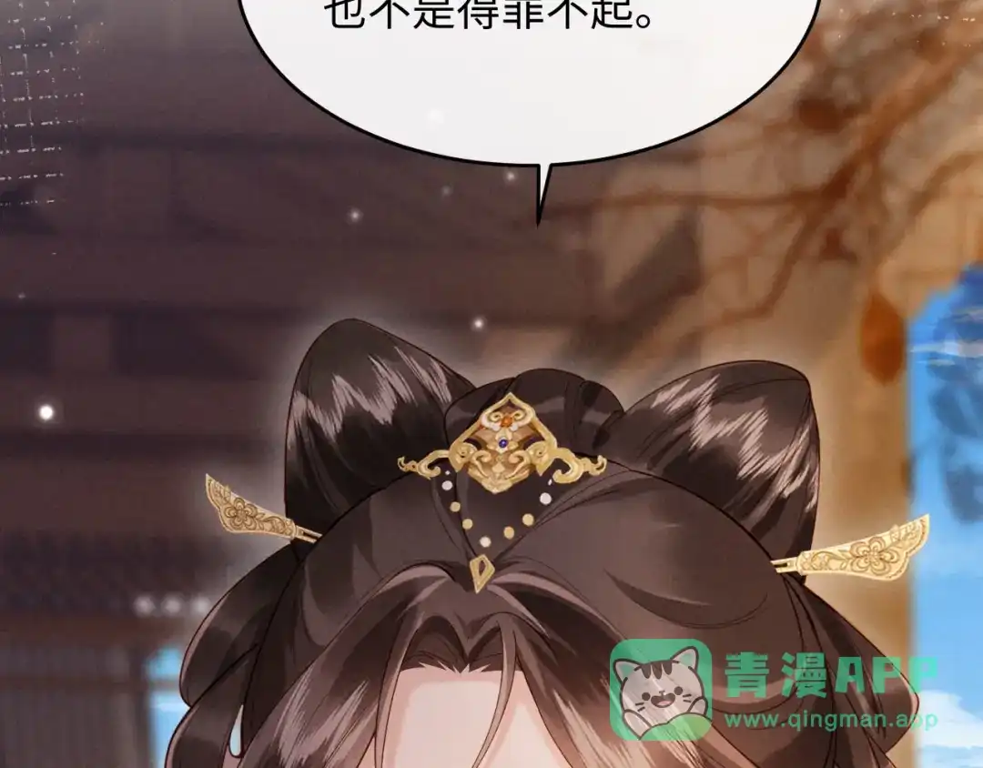 《新婚夜，我怀了督主的崽》第35话 总有恶犬上门 第101页