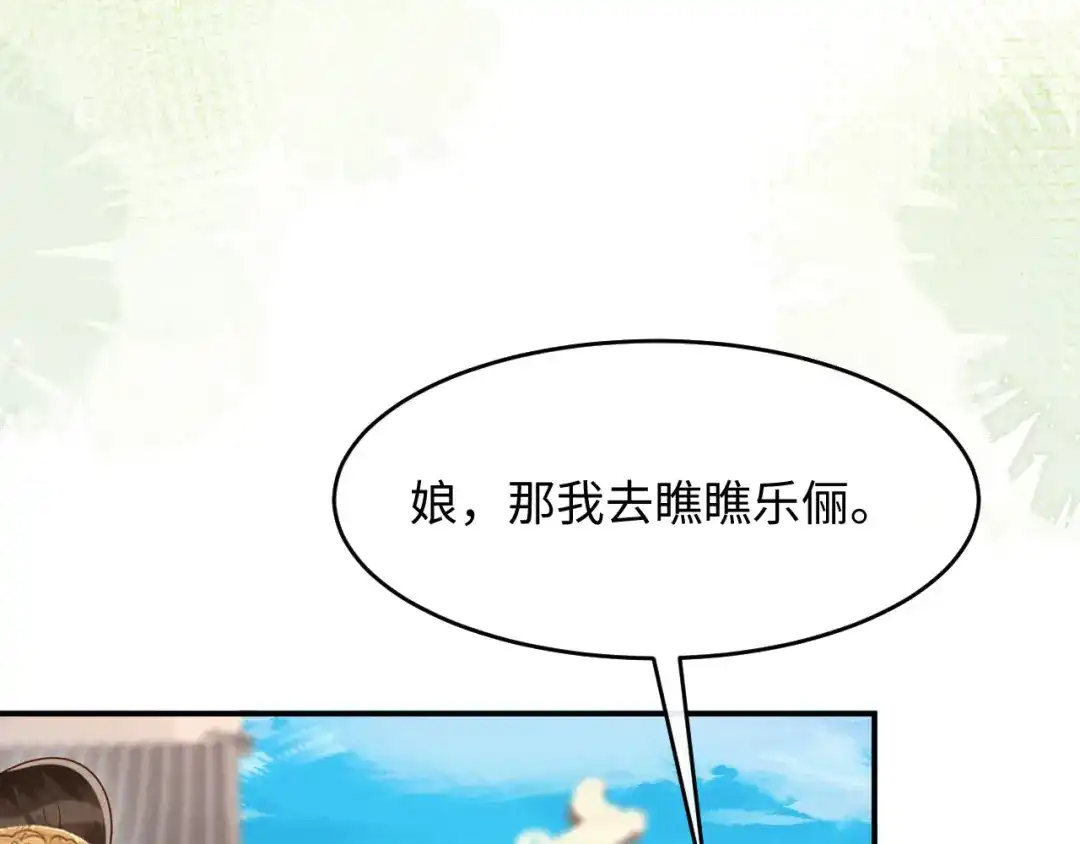 《新婚夜，我怀了督主的崽》第35话 总有恶犬上门 第20页