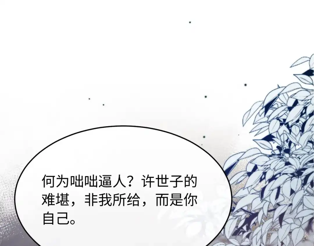 《新婚夜，我怀了督主的崽》第35话 总有恶犬上门 第53页