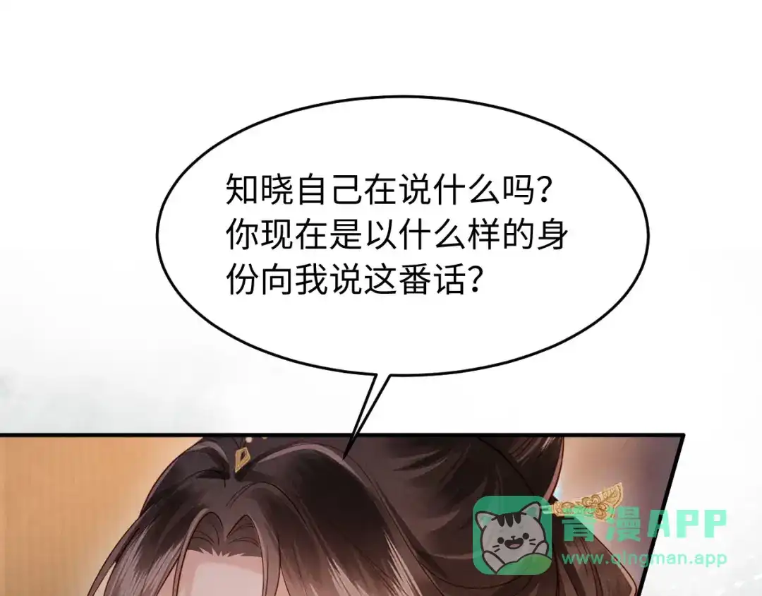 《新婚夜，我怀了督主的崽》第35话 总有恶犬上门 第36页