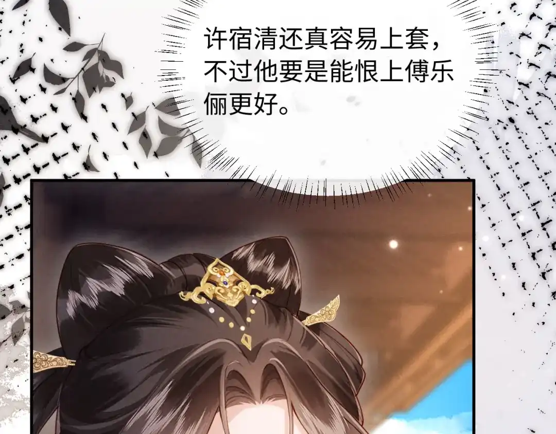 《新婚夜，我怀了督主的崽》第35话 总有恶犬上门 第109页