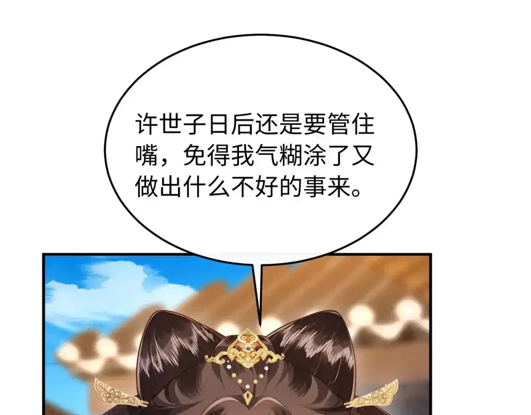 《新婚夜，我怀了督主的崽》第35话 总有恶犬上门 第83页