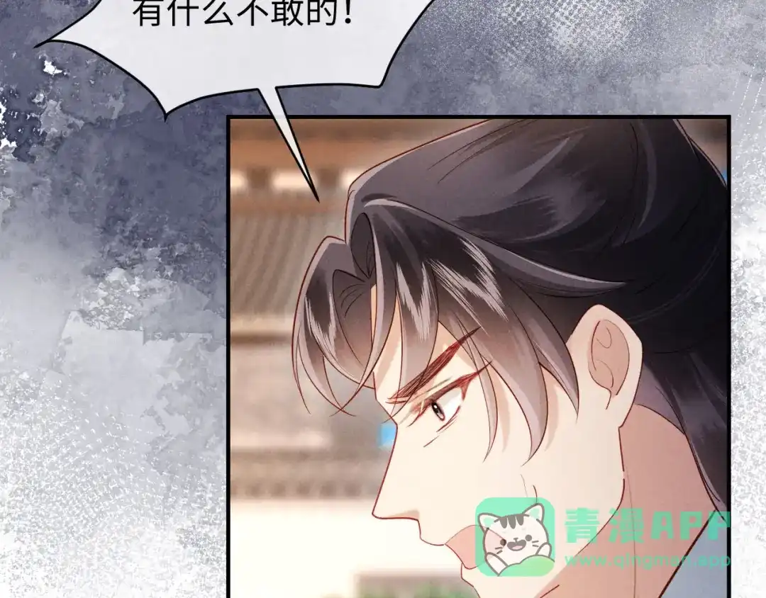 《新婚夜，我怀了督主的崽》第35话 总有恶犬上门 第61页