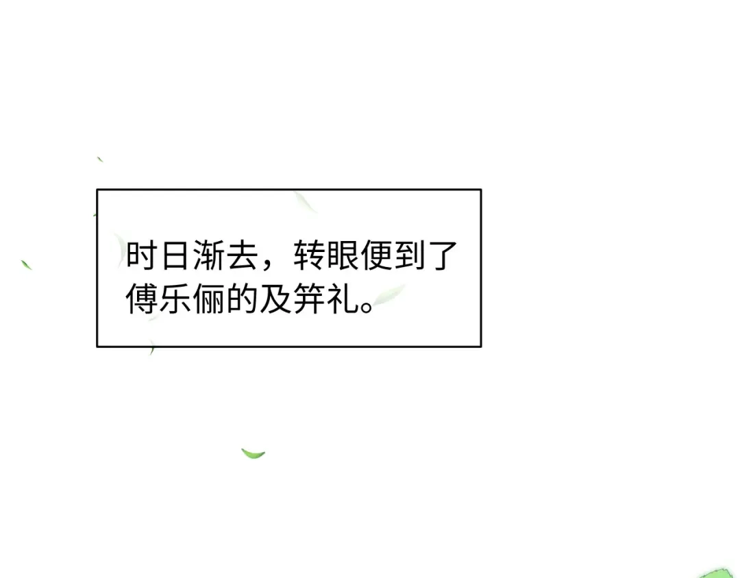 《新婚夜，我怀了督主的崽》第35话 总有恶犬上门 第12页