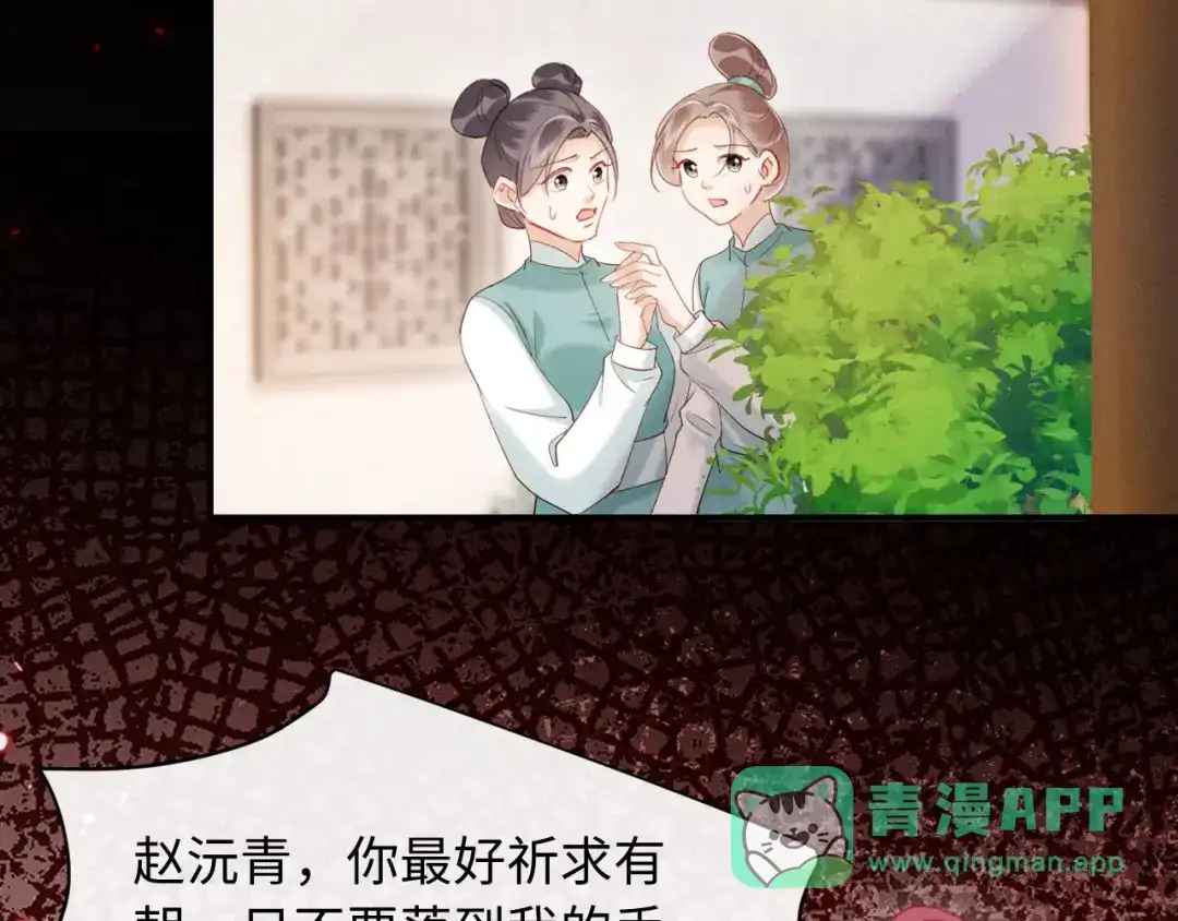 《新婚夜，我怀了督主的崽》第35话 总有恶犬上门 第86页