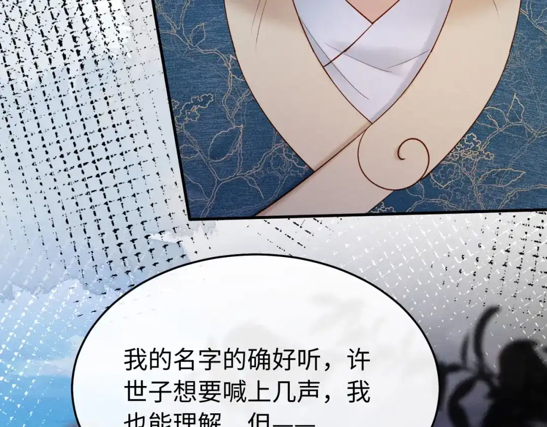 《新婚夜，我怀了督主的崽》第35话 总有恶犬上门 第72页