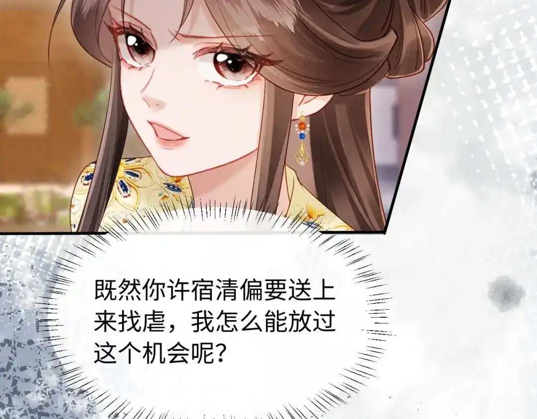 《新婚夜，我怀了督主的崽》第35话 总有恶犬上门 第37页