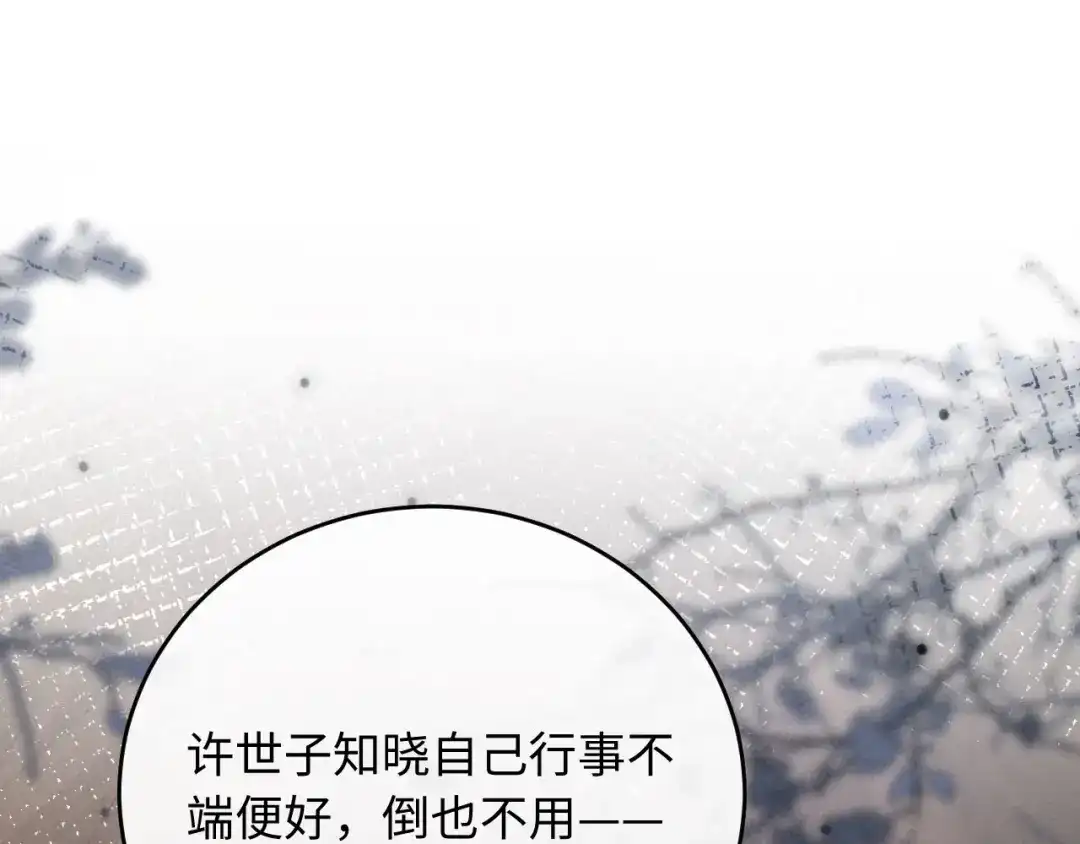 《新婚夜，我怀了督主的崽》第35话 总有恶犬上门 第67页