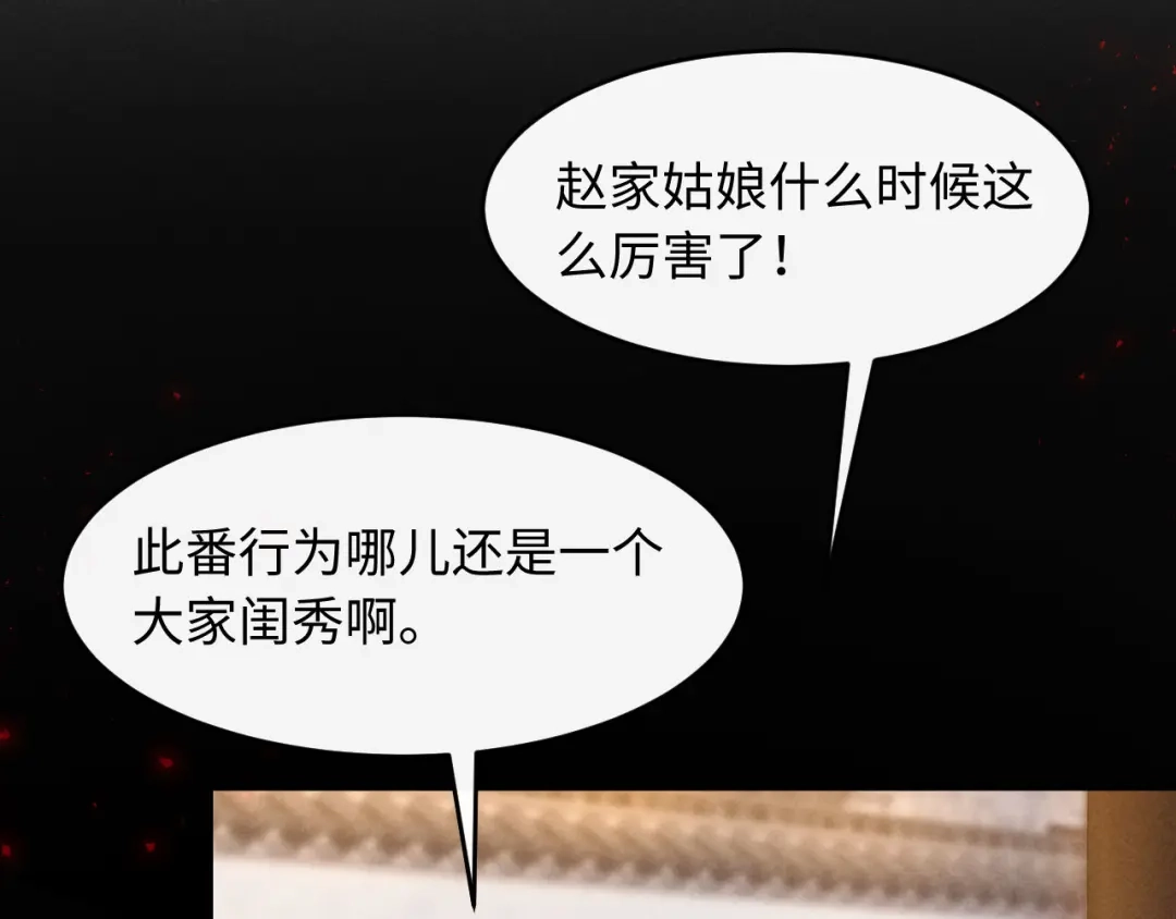 《新婚夜，我怀了督主的崽》第35话 总有恶犬上门 第85页