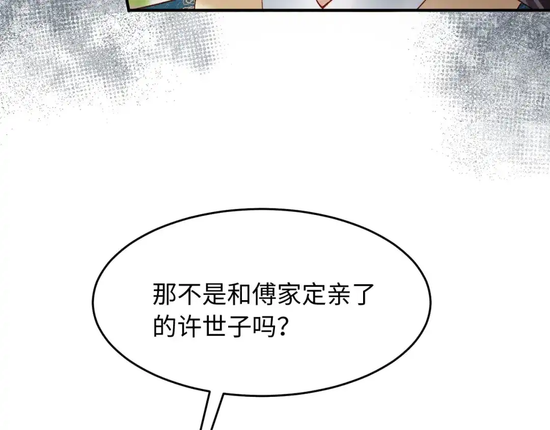《新婚夜，我怀了督主的崽》第35话 总有恶犬上门 第39页