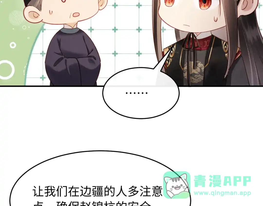 《新婚夜，我怀了督主的崽》第35话 总有恶犬上门 第6页