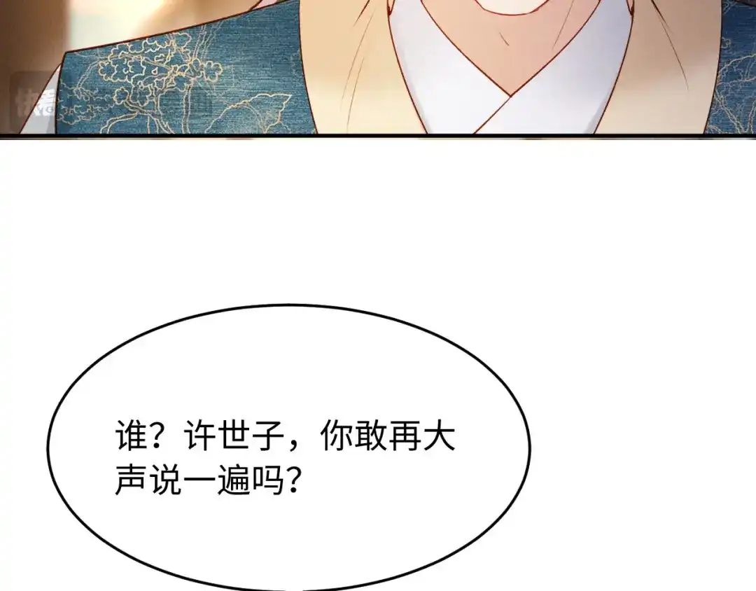 《新婚夜，我怀了督主的崽》第35话 总有恶犬上门 第58页