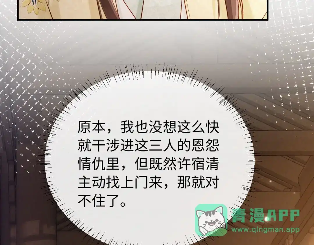 《新婚夜，我怀了督主的崽》第35话 总有恶犬上门 第111页