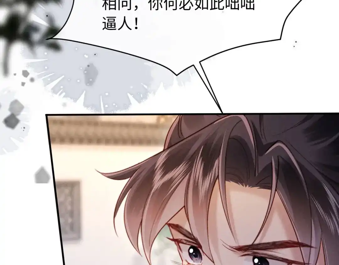《新婚夜，我怀了督主的崽》第35话 总有恶犬上门 第50页