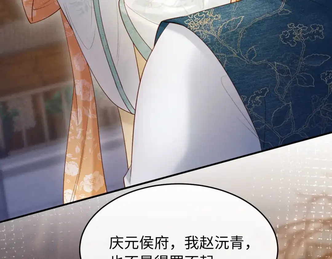《新婚夜，我怀了督主的崽》第35话 总有恶犬上门 第100页