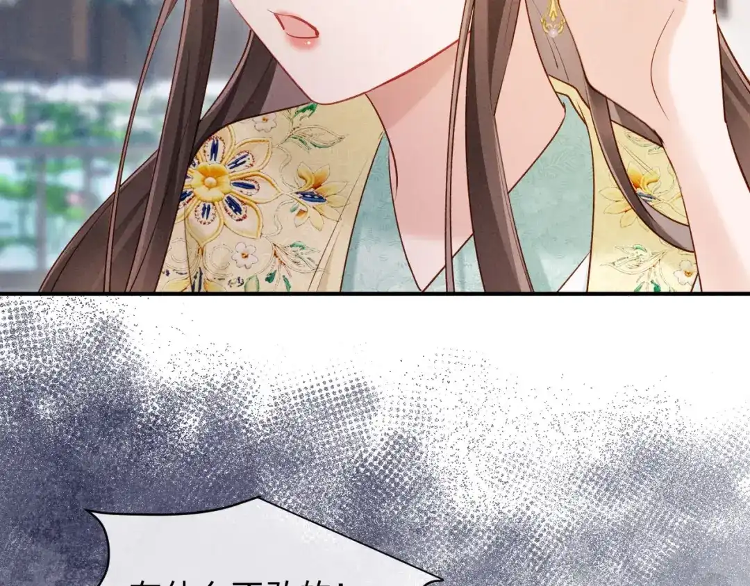 《新婚夜，我怀了督主的崽》第35话 总有恶犬上门 第60页