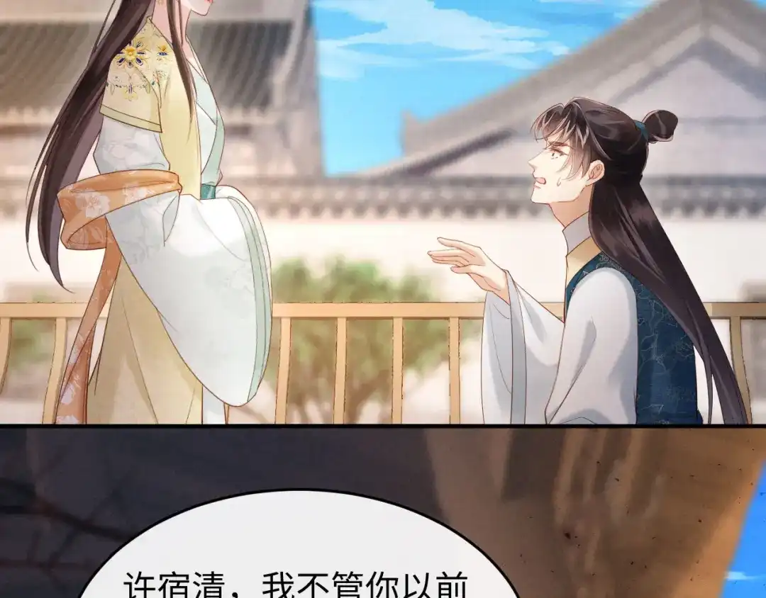 《新婚夜，我怀了督主的崽》第35话 总有恶犬上门 第97页