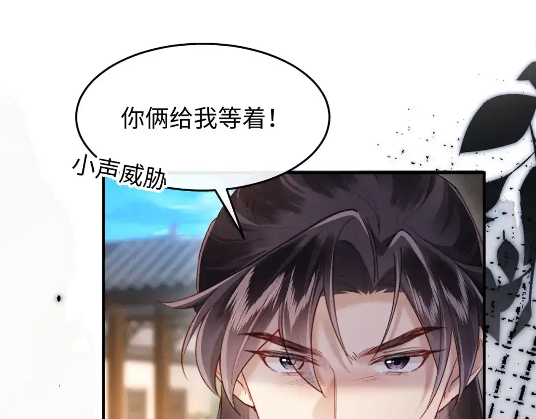 《新婚夜，我怀了督主的崽》第35话 总有恶犬上门 第107页