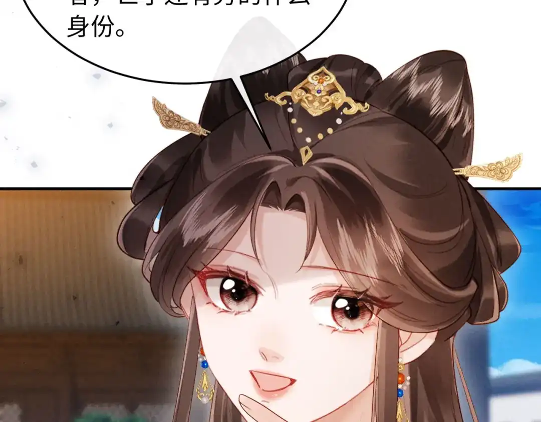 《新婚夜，我怀了督主的崽》第35话 总有恶犬上门 第42页