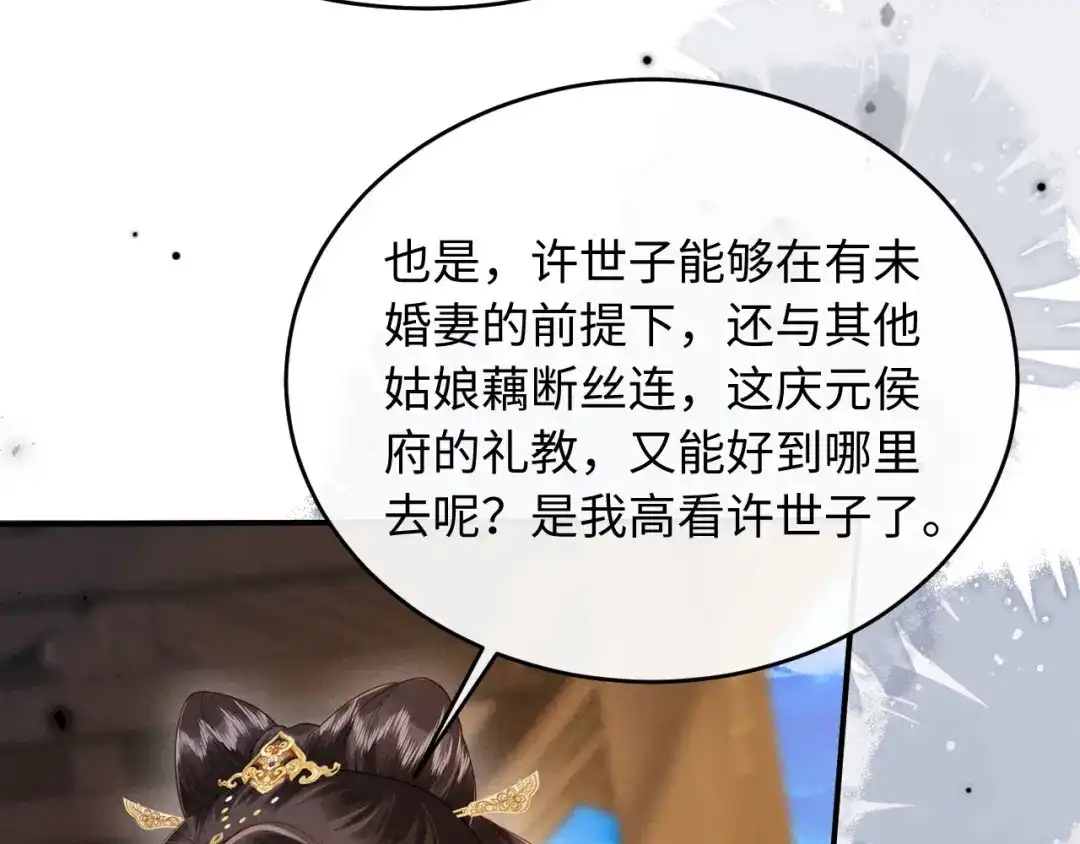 《新婚夜，我怀了督主的崽》第35话 总有恶犬上门 第47页