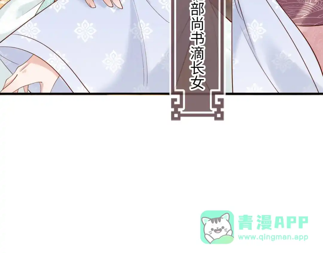 《新婚夜，我怀了督主的崽》第36话 坐实这声小妖精 第31页