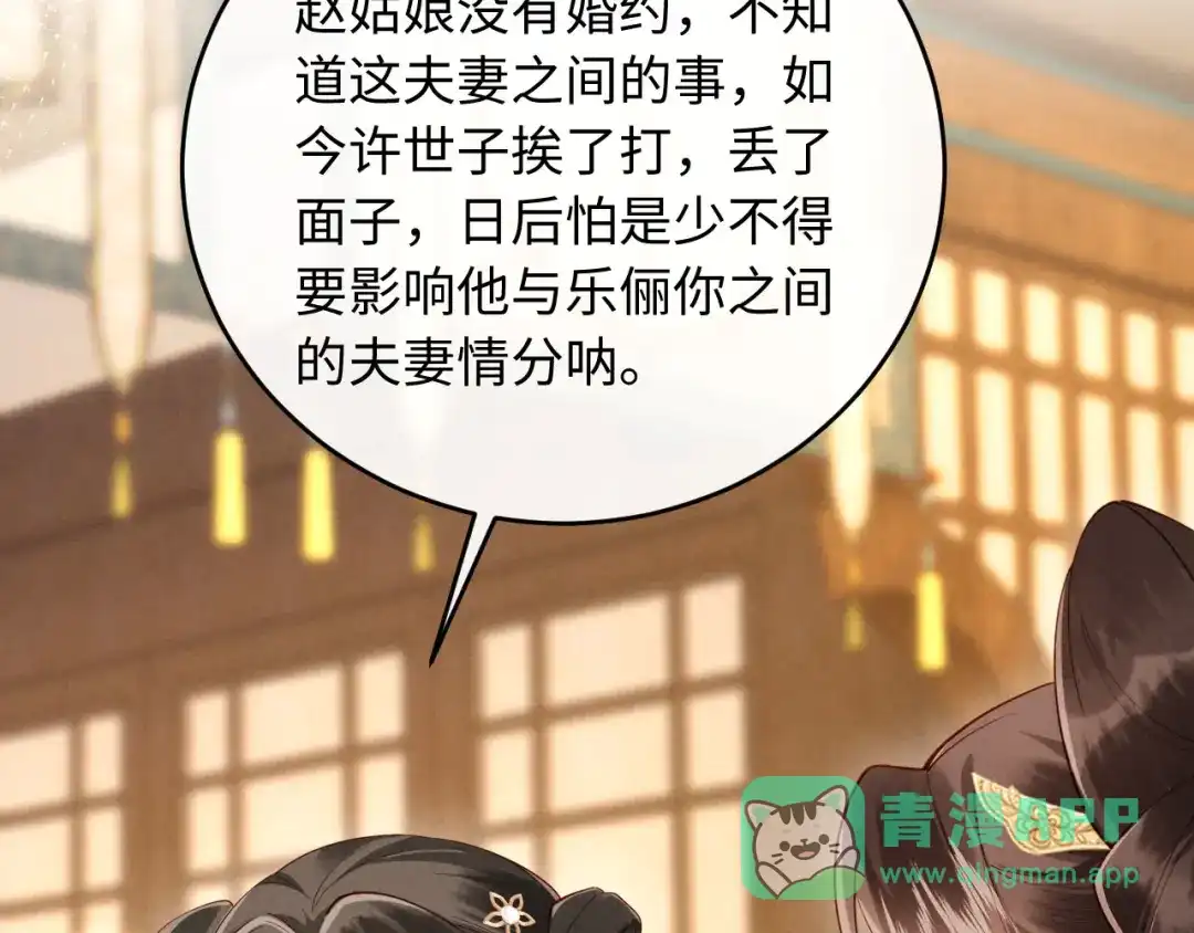《新婚夜，我怀了督主的崽》第36话 坐实这声小妖精 第76页