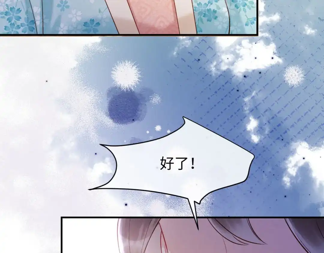 《新婚夜，我怀了督主的崽》第36话 坐实这声小妖精 第99页