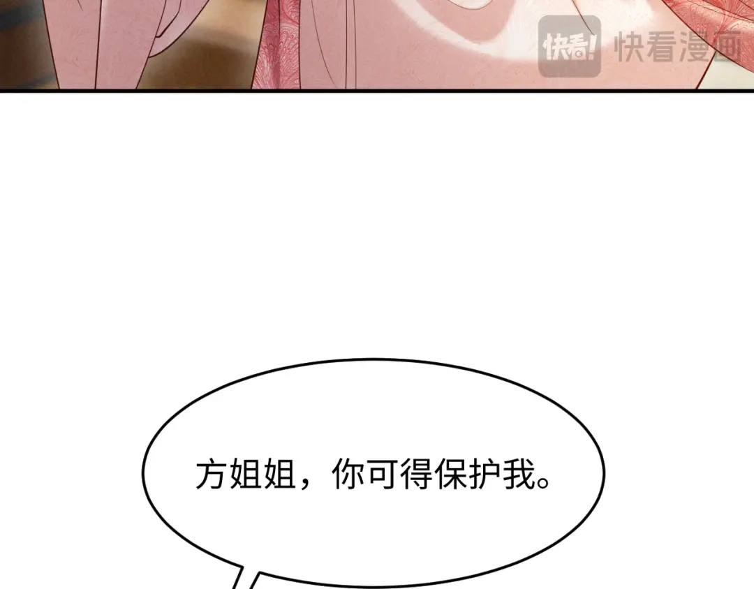 《新婚夜，我怀了督主的崽》第36话 坐实这声小妖精 第38页