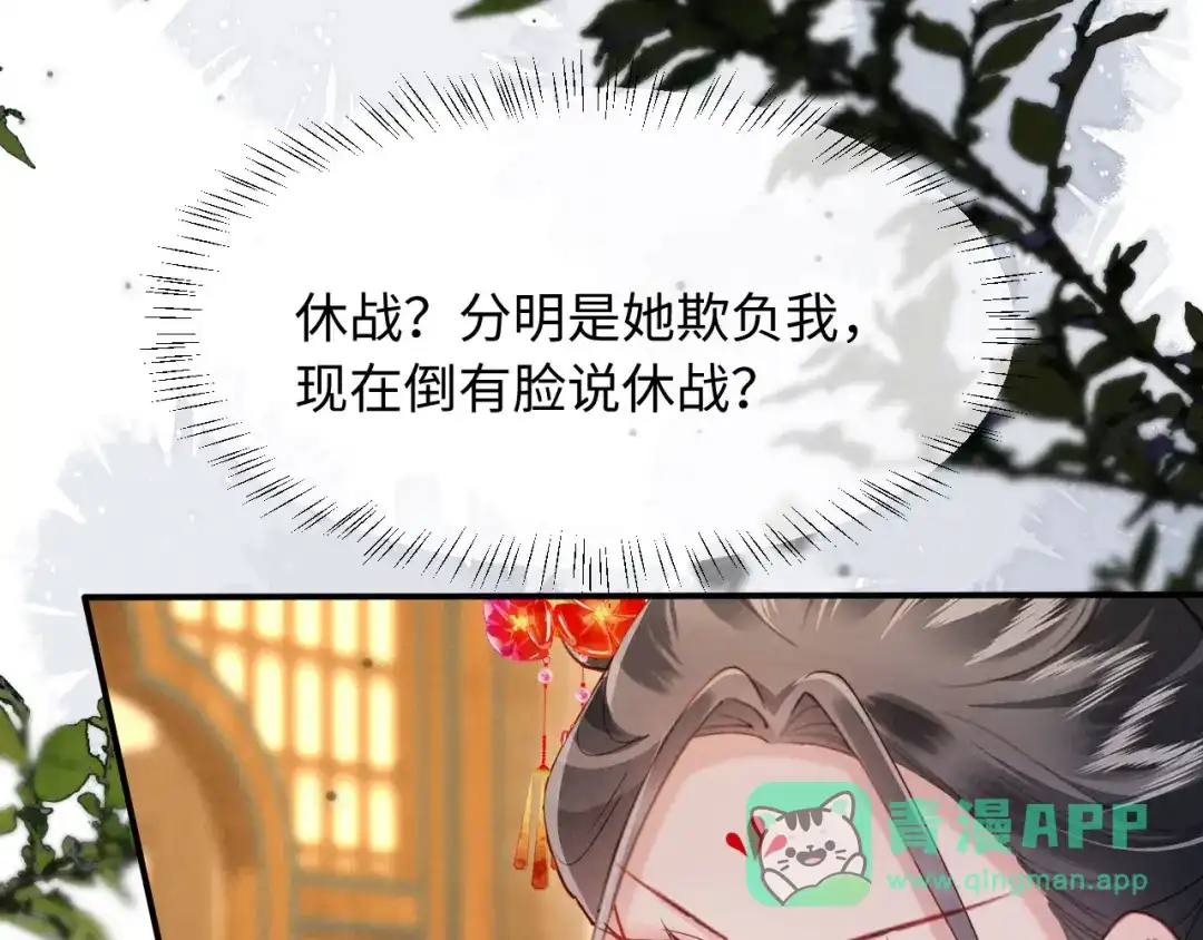 《新婚夜，我怀了督主的崽》第36话 坐实这声小妖精 第46页