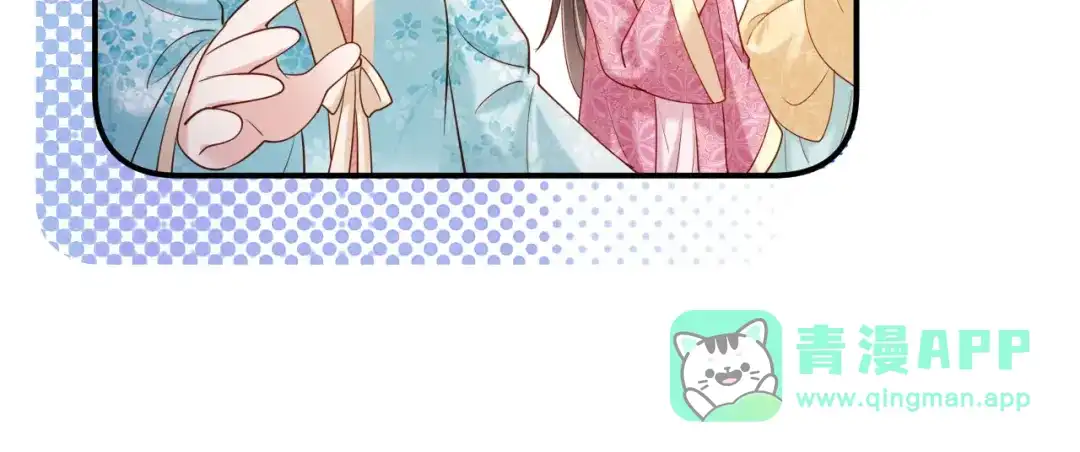 《新婚夜，我怀了督主的崽》第36话 坐实这声小妖精 第91页