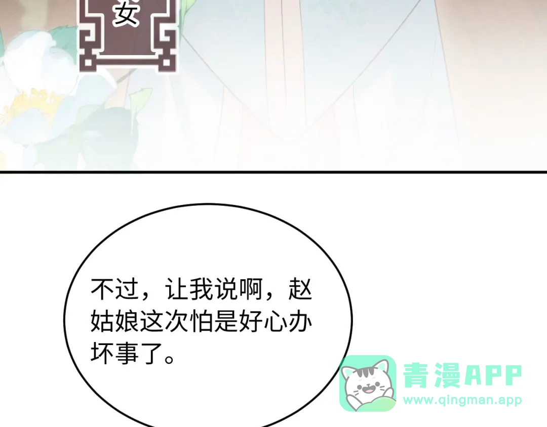 《新婚夜，我怀了督主的崽》第36话 坐实这声小妖精 第66页