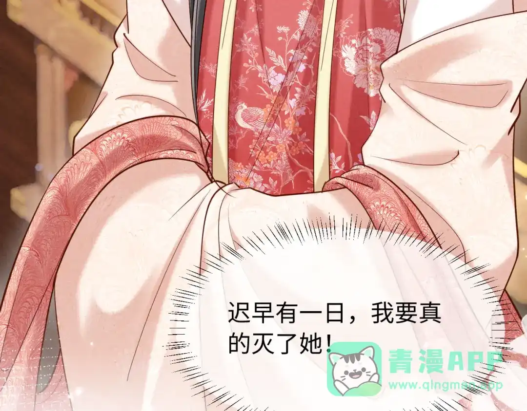 《新婚夜，我怀了督主的崽》第36话 坐实这声小妖精 第21页