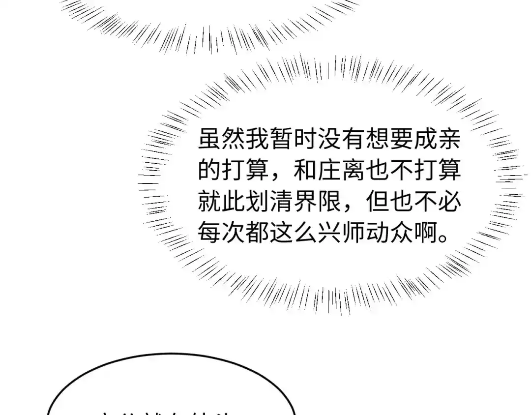 《新婚夜，我怀了督主的崽》第36话 坐实这声小妖精 第122页
