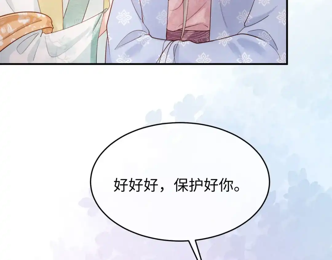 《新婚夜，我怀了督主的崽》第36话 坐实这声小妖精 第52页