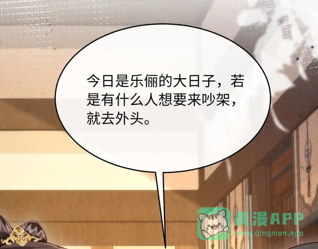 《新婚夜，我怀了督主的崽》第36话 坐实这声小妖精 第101页