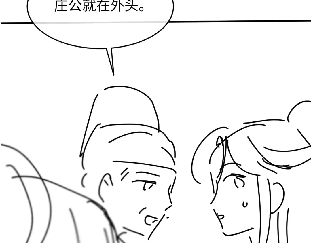 《新婚夜，我怀了督主的崽》第36话 坐实这声小妖精 第123页
