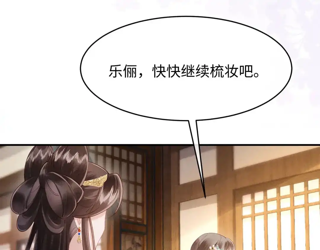 《新婚夜，我怀了督主的崽》第36话 坐实这声小妖精 第55页