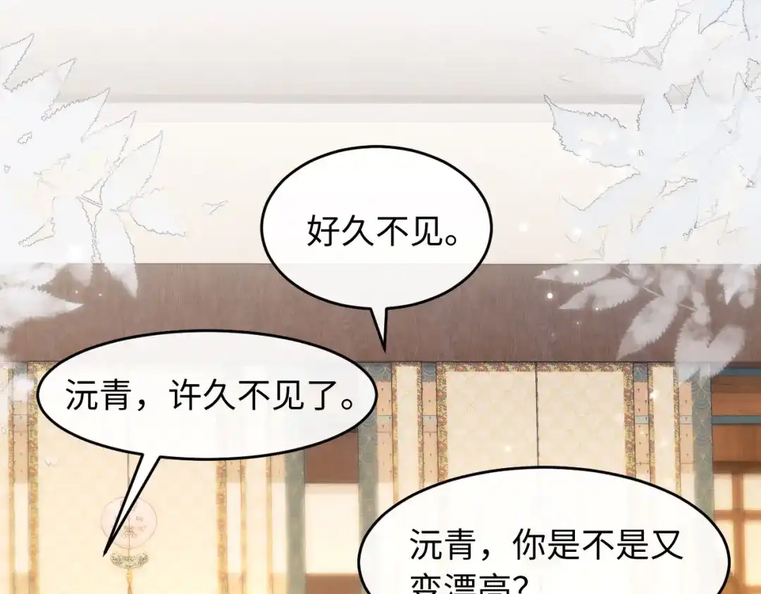 《新婚夜，我怀了督主的崽》第36话 坐实这声小妖精 第12页