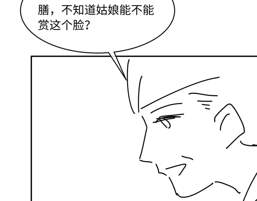 《新婚夜，我怀了督主的崽》第36话 坐实这声小妖精 第119页